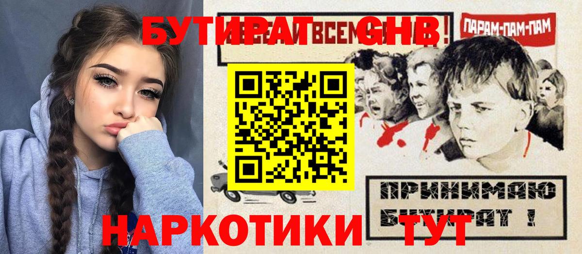 Кандалакша  Бутират  Вход с VPN  БУТИРАТ GHB 