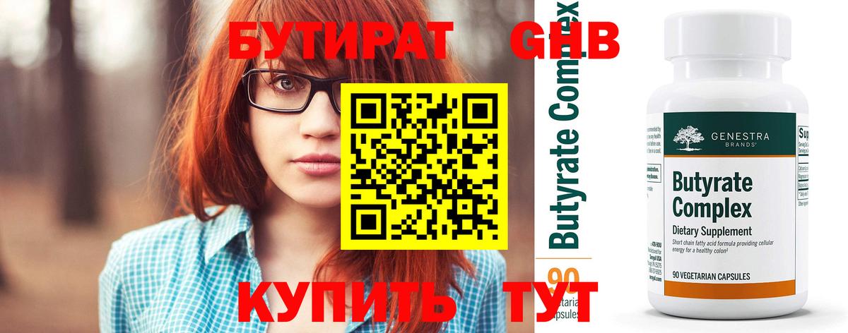 Бутират BDO 33% Кандалакша