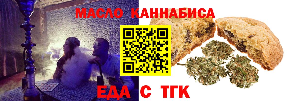 Печенье с ТГК марихуана  Вход с VPN  Кандалакша 