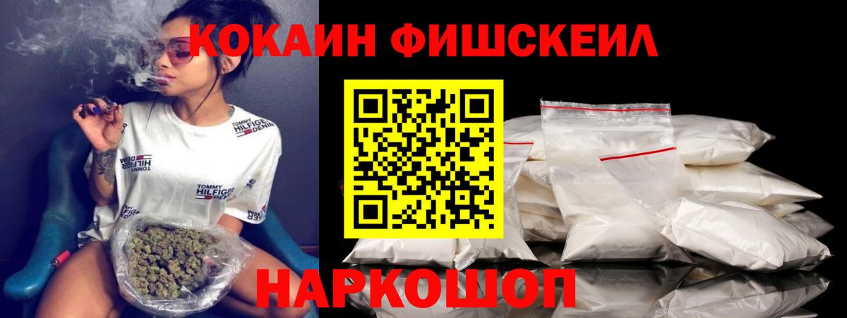 Cocaine FishScale Кандалакша