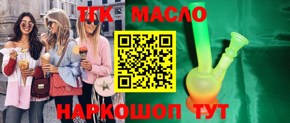ТГК гашишное масло Кандалакша